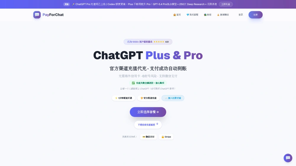 PayForChat preview