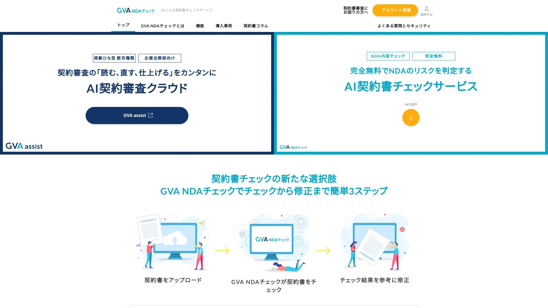 GVA NDAチェック website preview