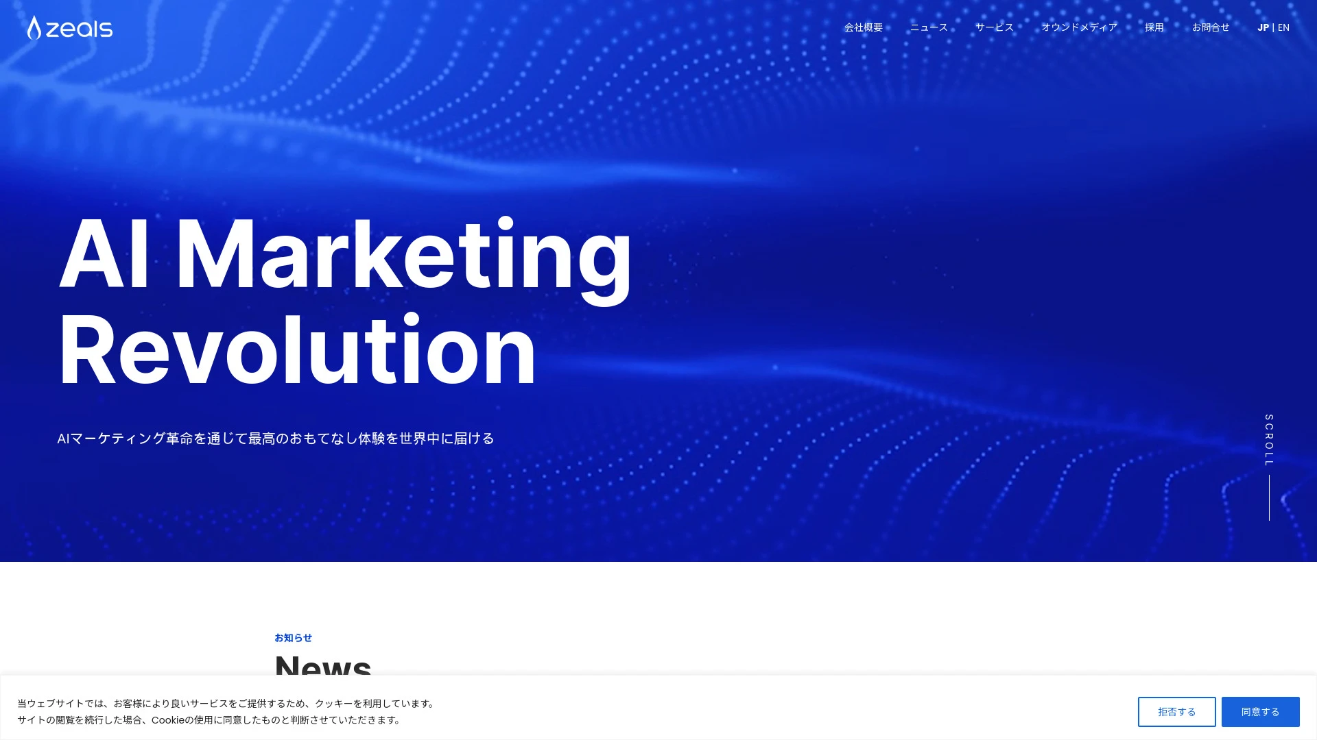 株式会社Zeals (ジールス) website preview