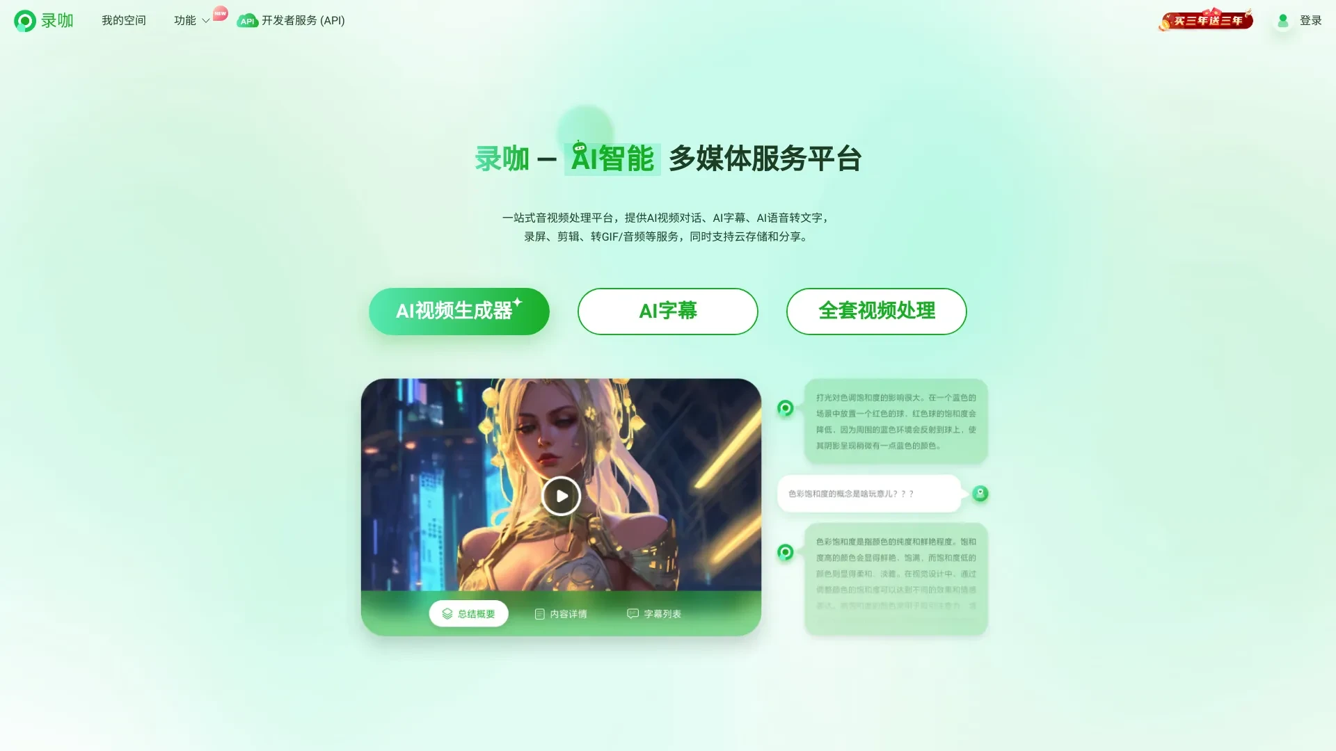 录咖 website preview