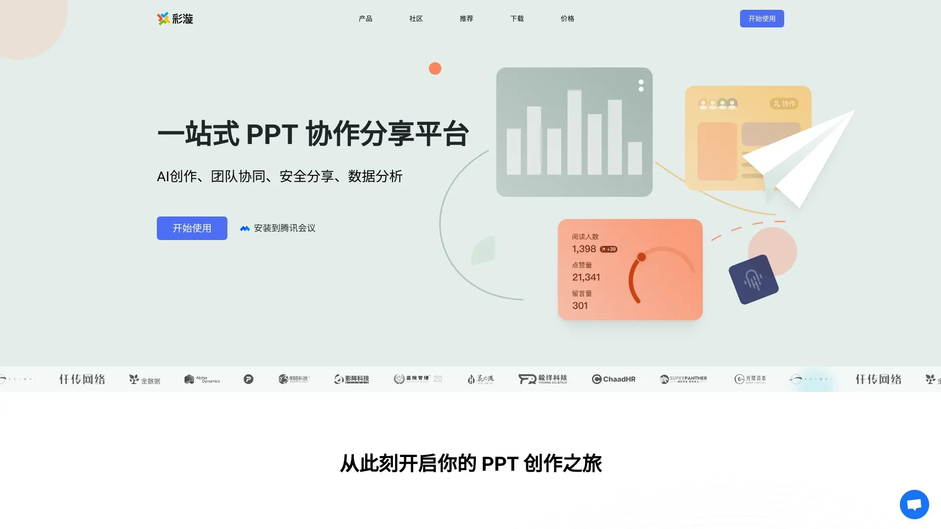 彩漩PPT website preview